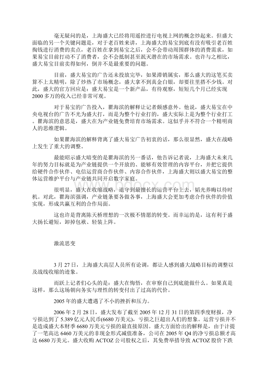 盛大以退为进.docx_第2页