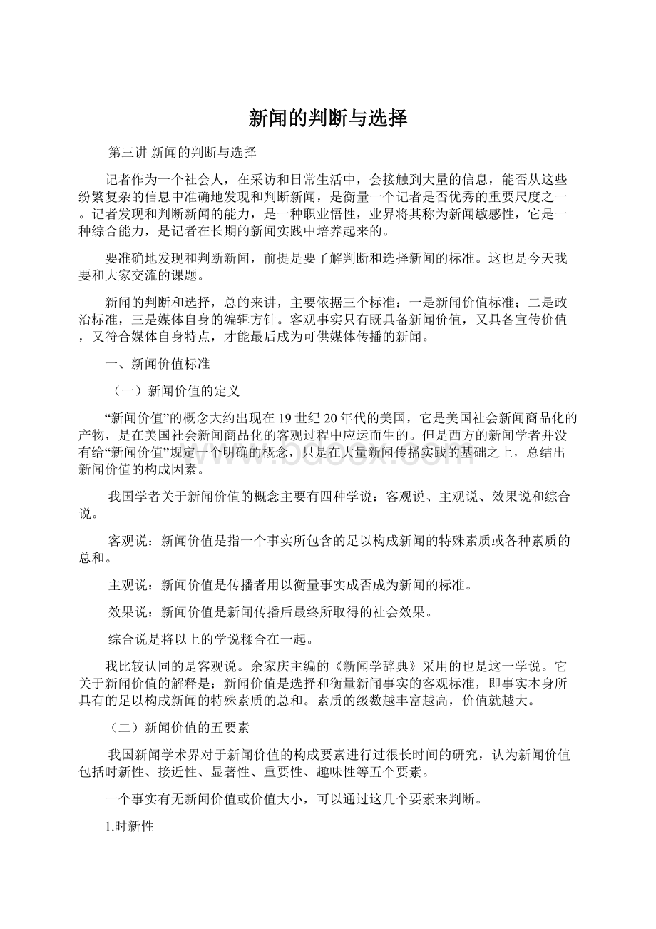 新闻的判断与选择.docx_第1页