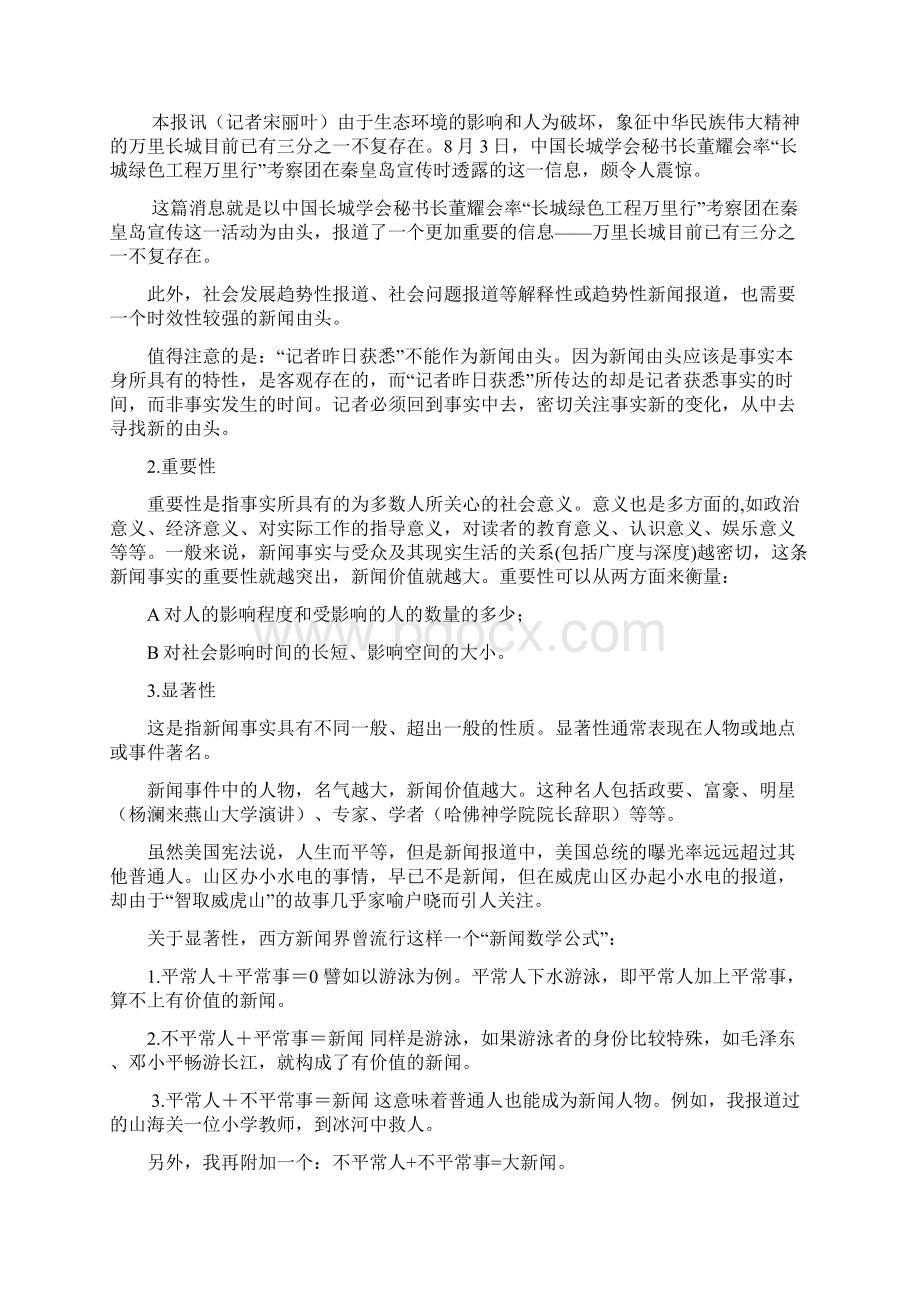 新闻的判断与选择.docx_第3页