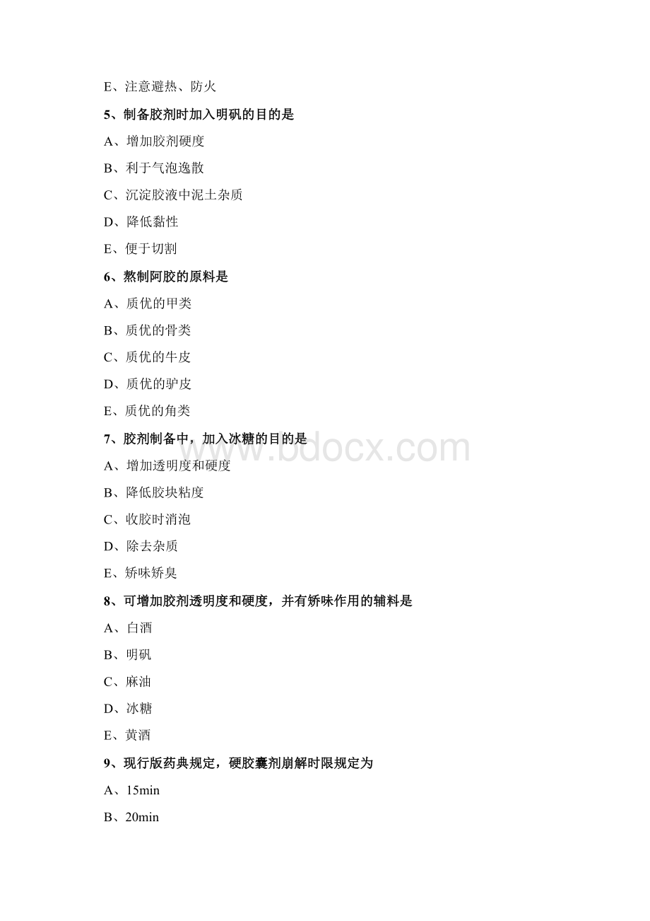 中药学专业知识 中药制剂与剂型练习题2.docx_第2页