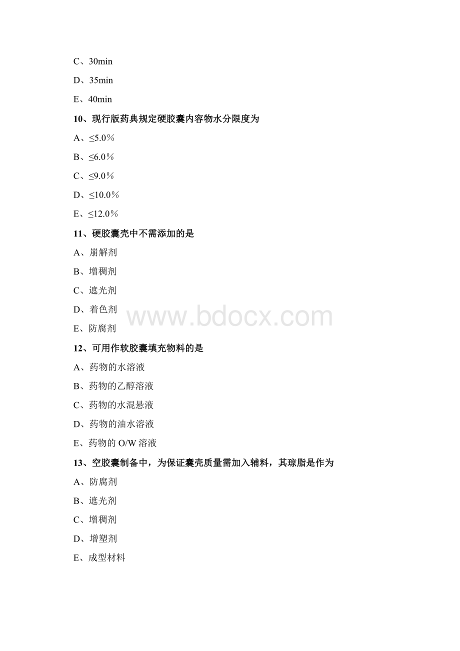 中药学专业知识 中药制剂与剂型练习题2.docx_第3页