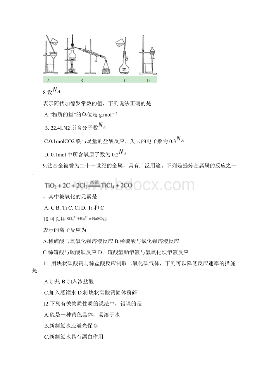 山东省普通高中学生学业水平考试化学试题 及答案.docx_第2页