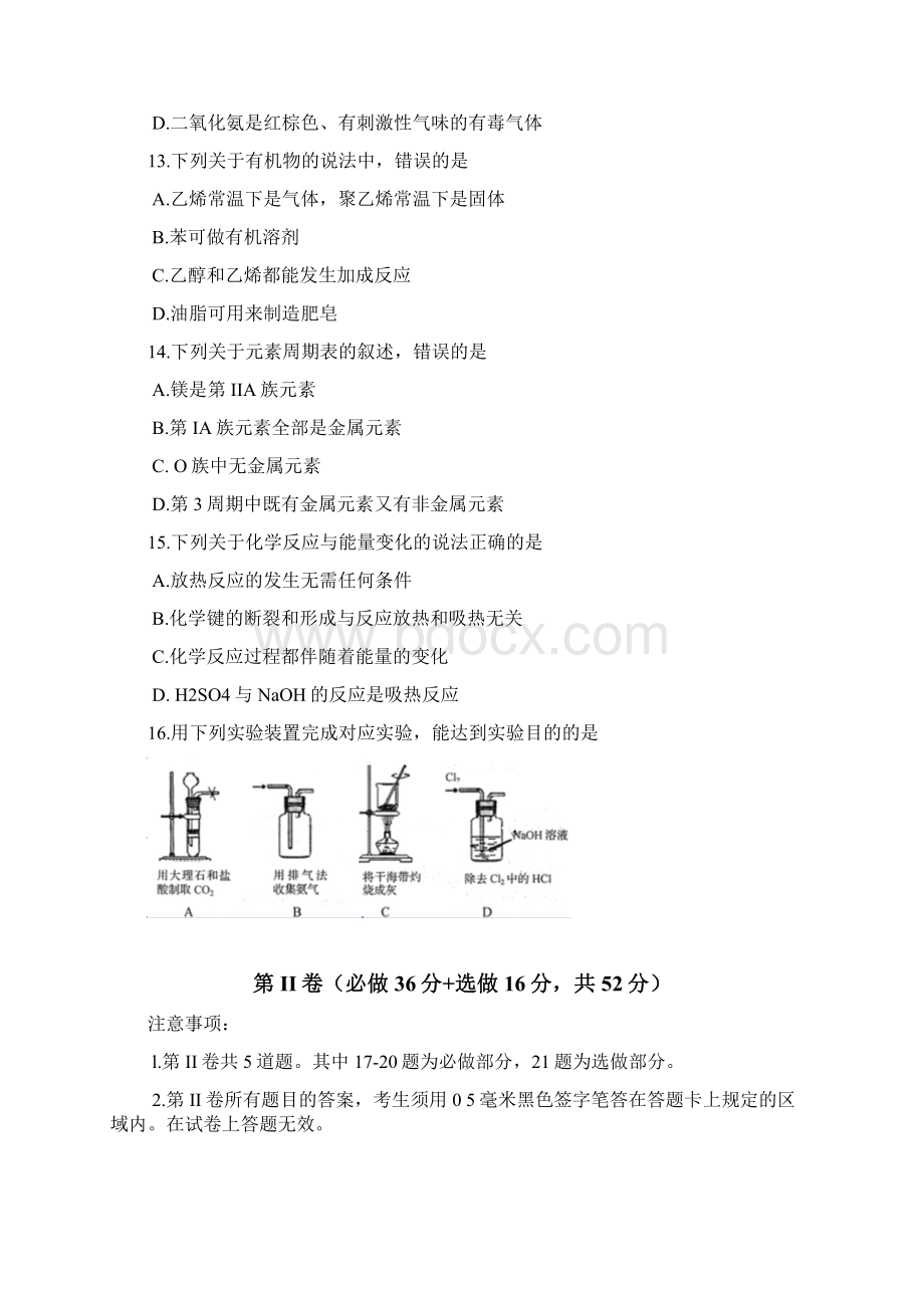 山东省普通高中学生学业水平考试化学试题 及答案.docx_第3页