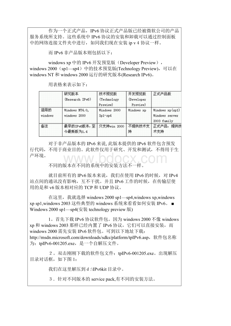 IPv6安装全过程图解.docx_第3页