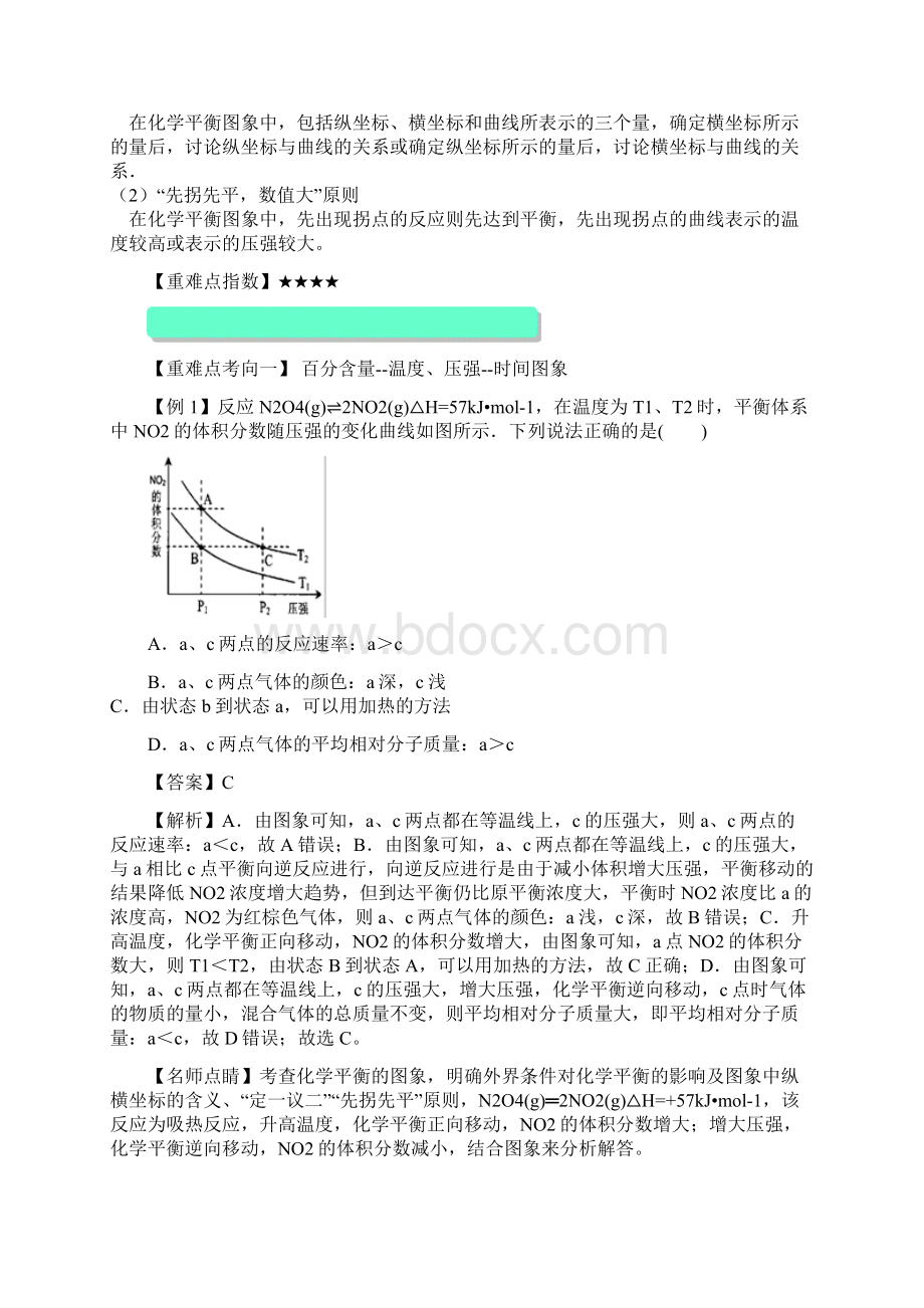 易学通重难点一本过高二化学 第二章 化学反应速率与化学平衡人教版选修4重难点十 化学平衡的图像Word格式文档下载.docx_第2页