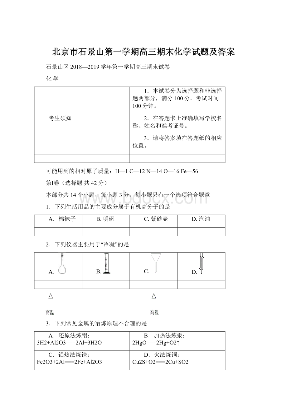 北京市石景山第一学期高三期末化学试题及答案Word下载.docx_第1页