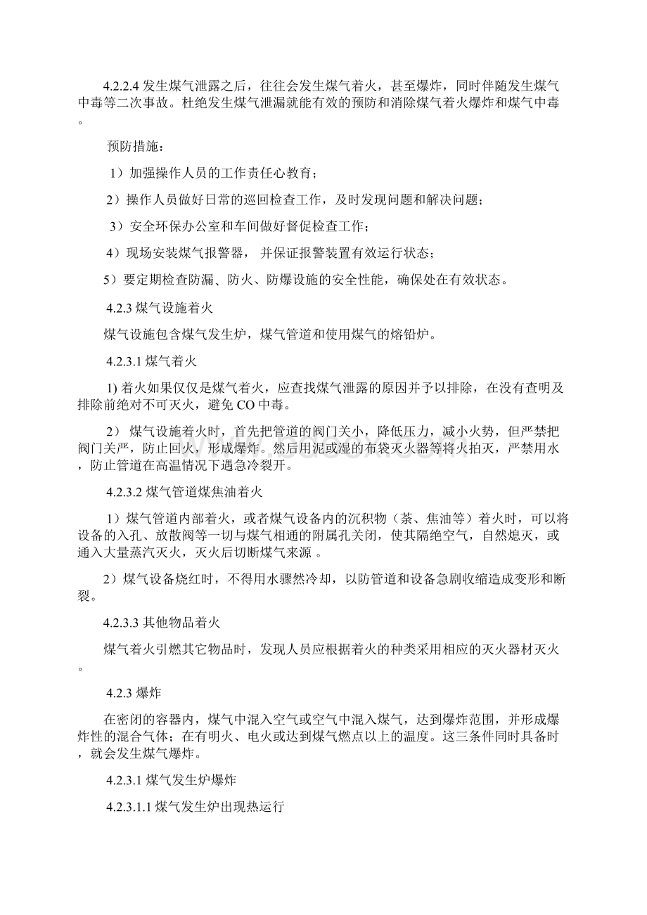 煤气发生炉应急预案.docx_第3页