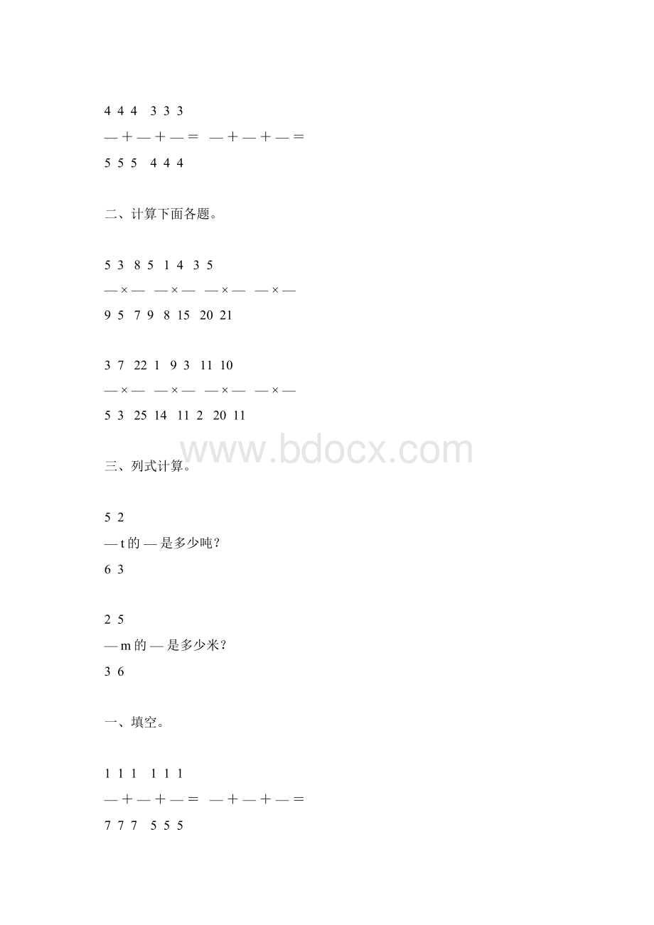 分数乘法精品练习题10.docx_第2页