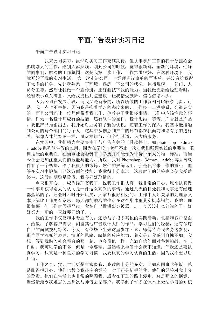 平面广告设计实习日记.docx