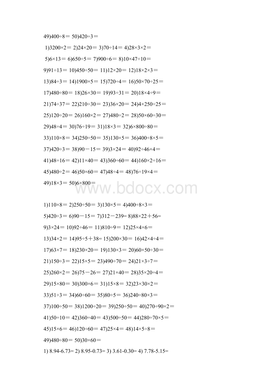 四年级口算题大全.docx_第2页