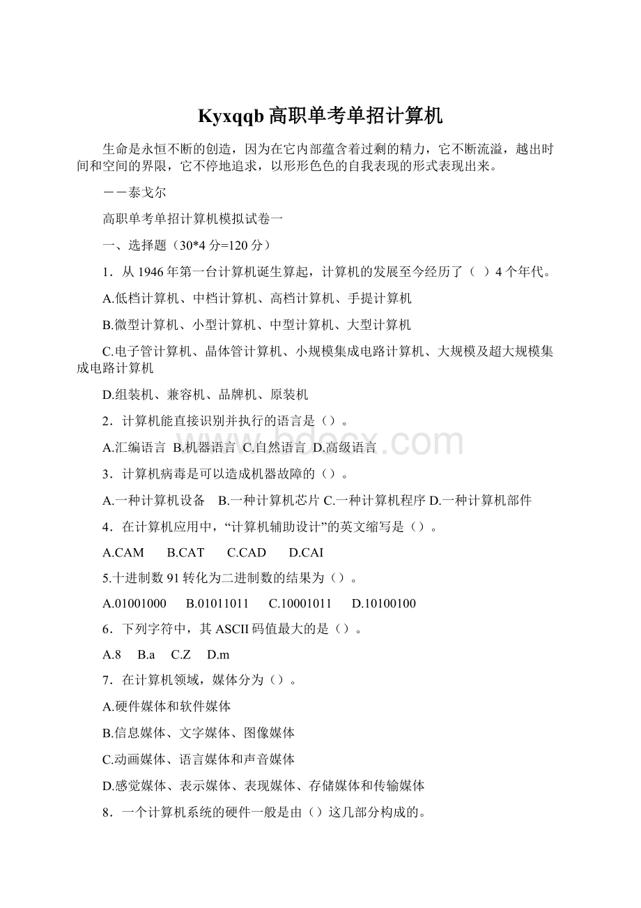 Kyxqqb高职单考单招计算机Word文档格式.docx_第1页