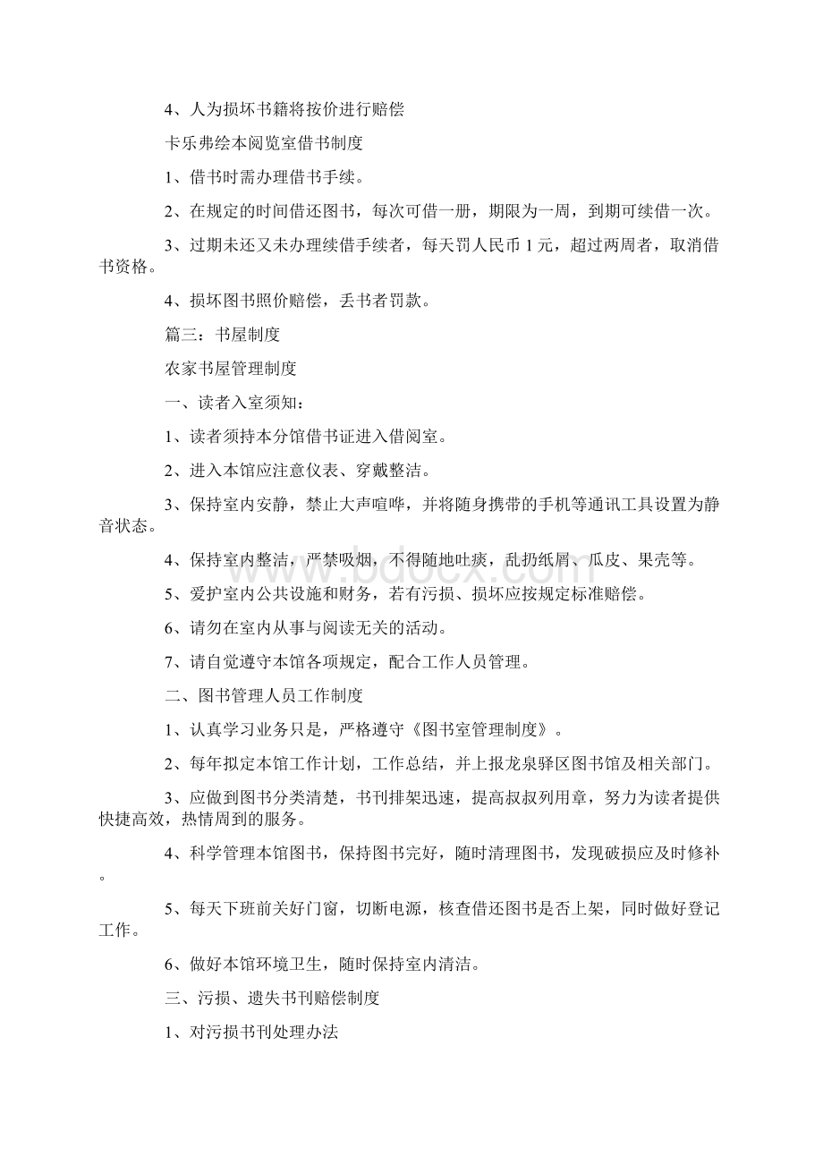 绘本馆规章制度文档格式.docx_第2页