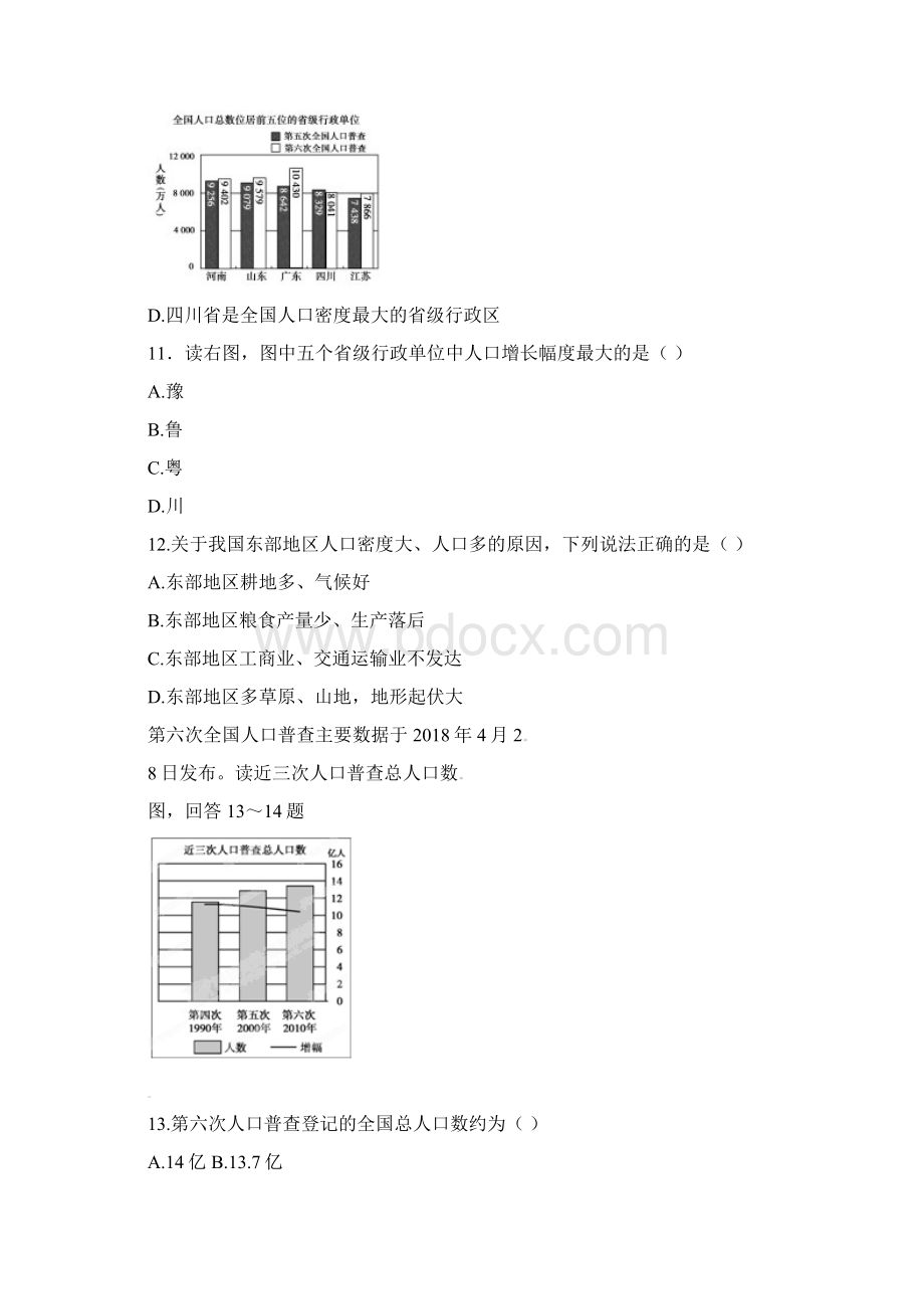 中国的疆域与人口单元训练题Word文档格式.docx_第3页