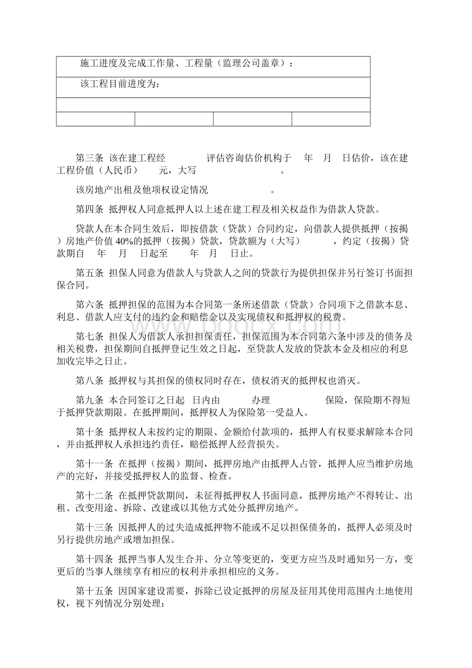 在建工程抵押合同.docx_第2页