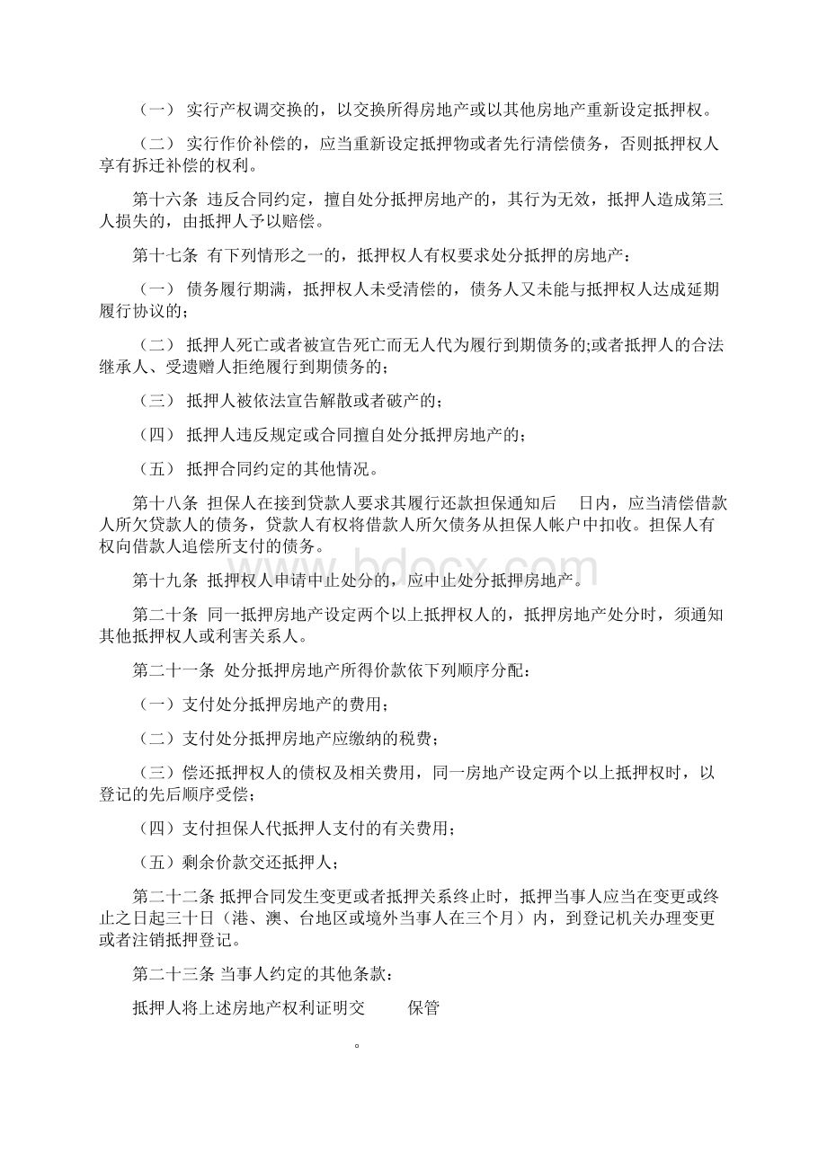 在建工程抵押合同.docx_第3页