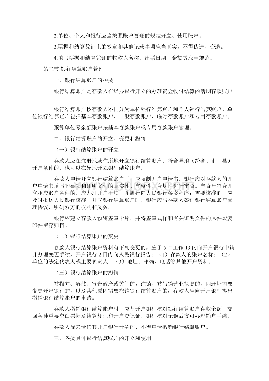 第七章 支付结算法律制度文档格式.docx_第2页