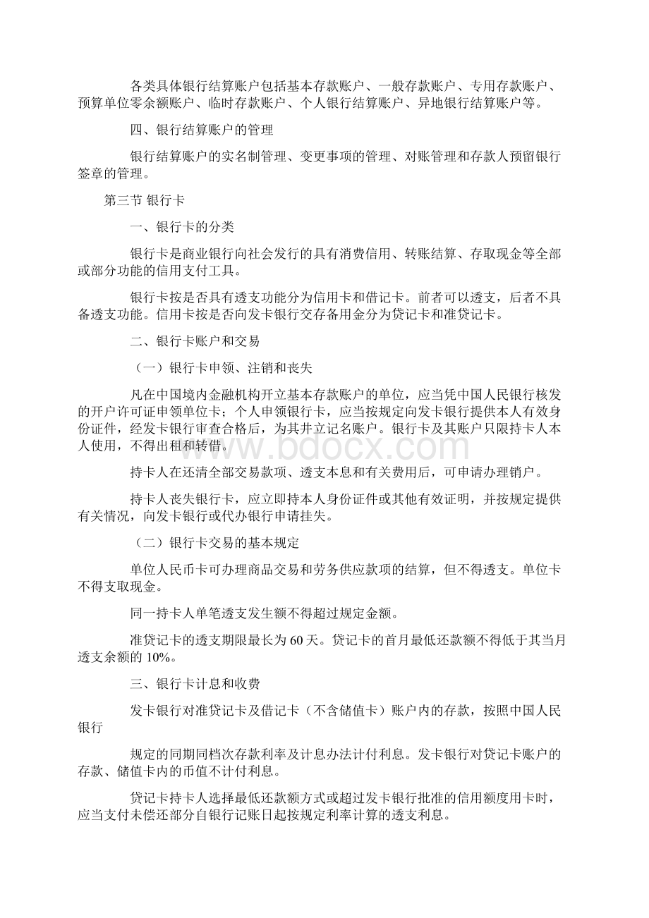 第七章 支付结算法律制度文档格式.docx_第3页