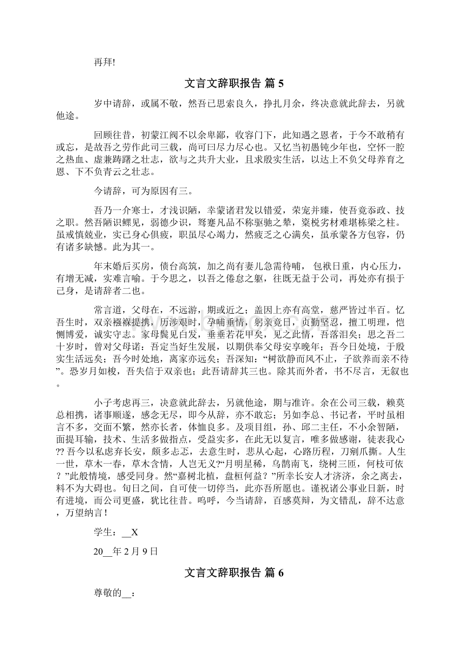 文言文辞职报告汇编10篇Word文档下载推荐.docx_第3页