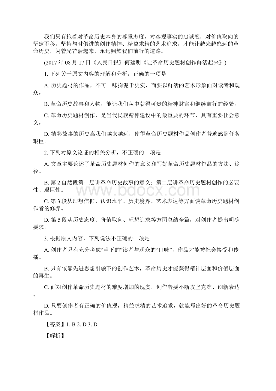 届阳光启学高三语文阳光启学标准模拟信息卷二语文试题解析版Word文件下载.docx_第2页