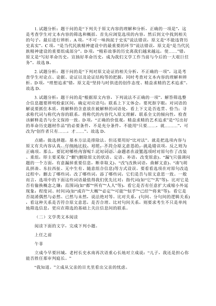 届阳光启学高三语文阳光启学标准模拟信息卷二语文试题解析版Word文件下载.docx_第3页