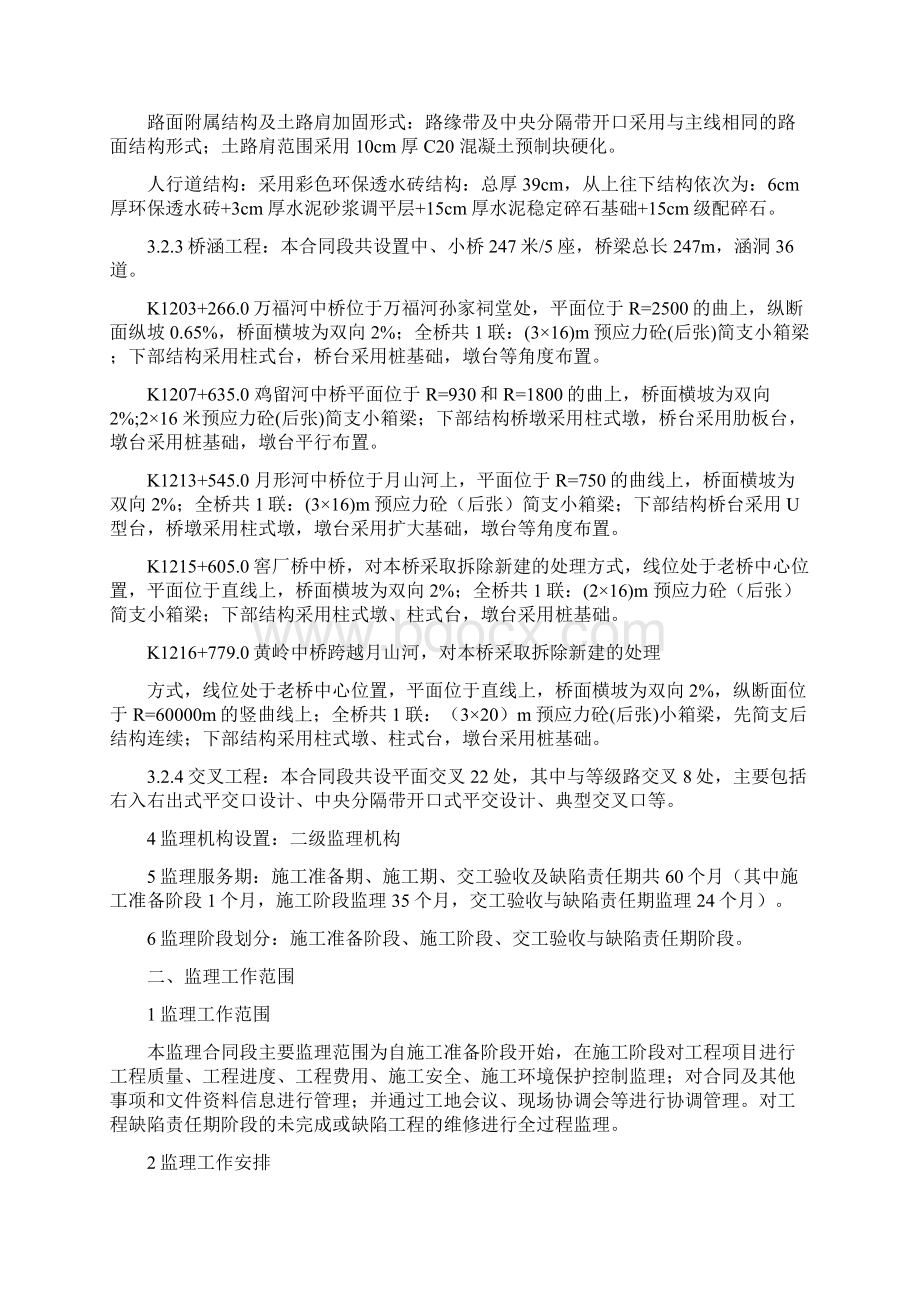 公路工程监理技术标.docx_第2页