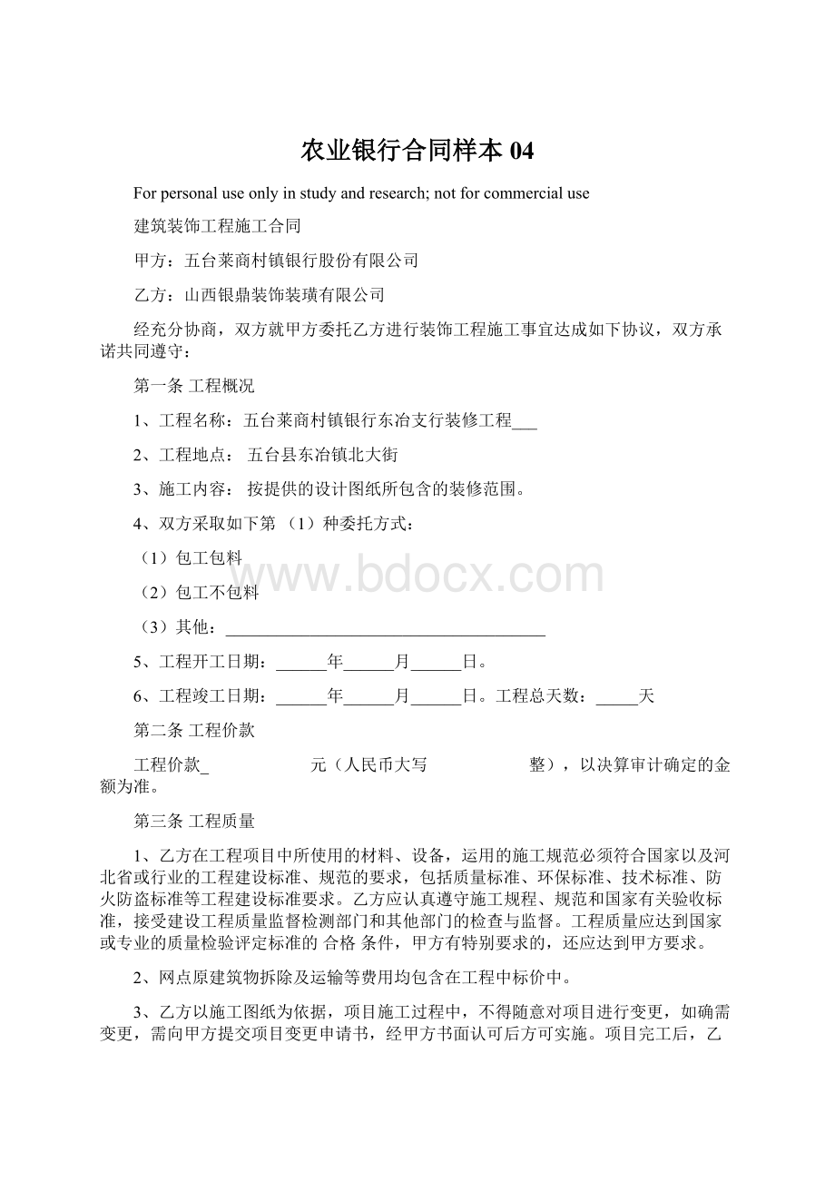 农业银行合同样本04Word格式.docx