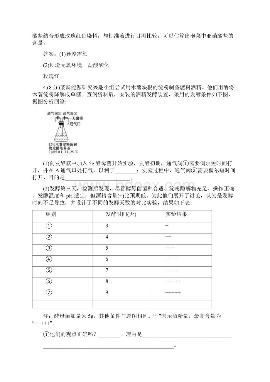 高中生物届世纪金榜教师用书配套练习课时提升作业 三十七 选修11.docx_第3页