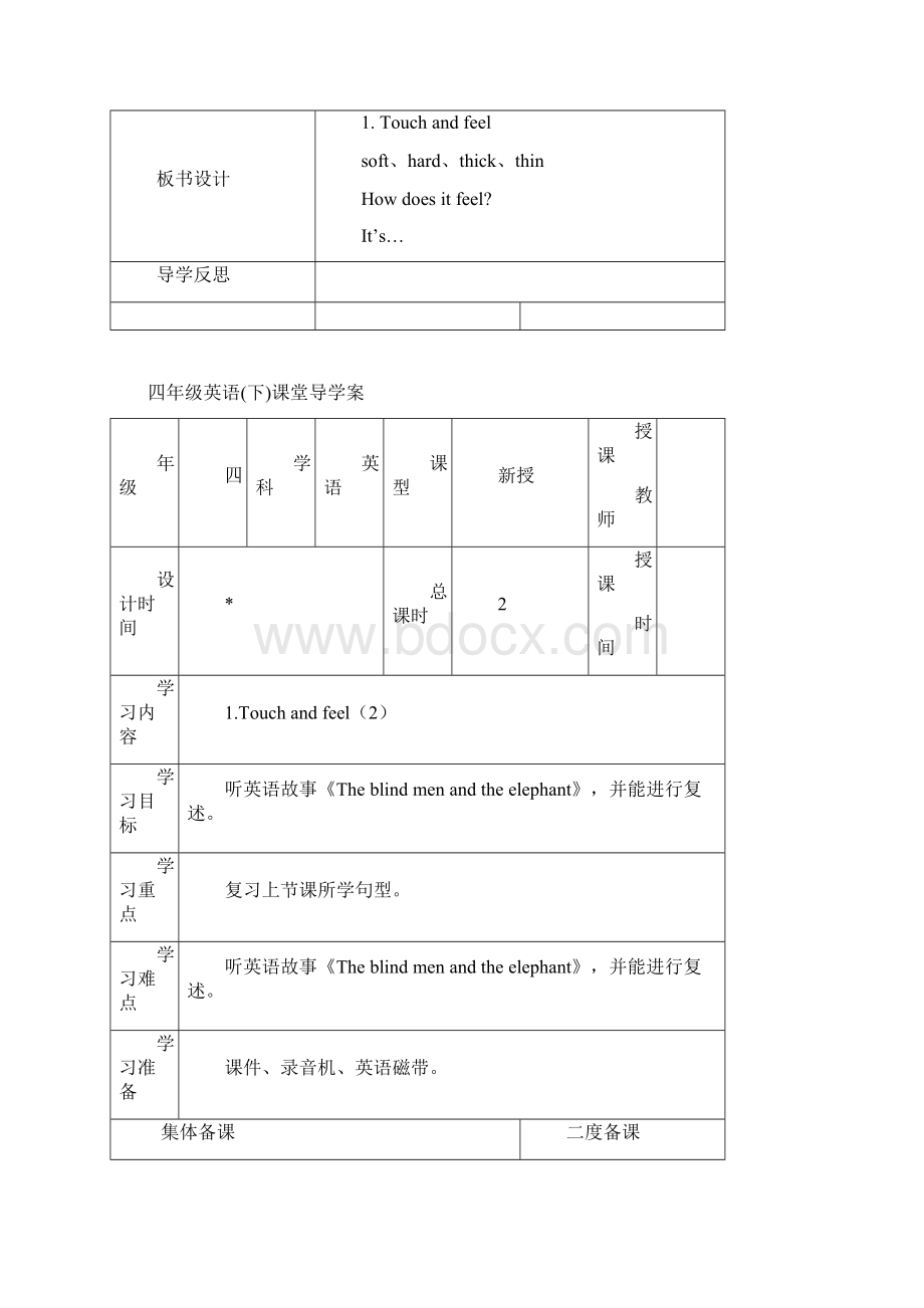 新版牛津版四年级英语下册导学案全册.docx_第3页