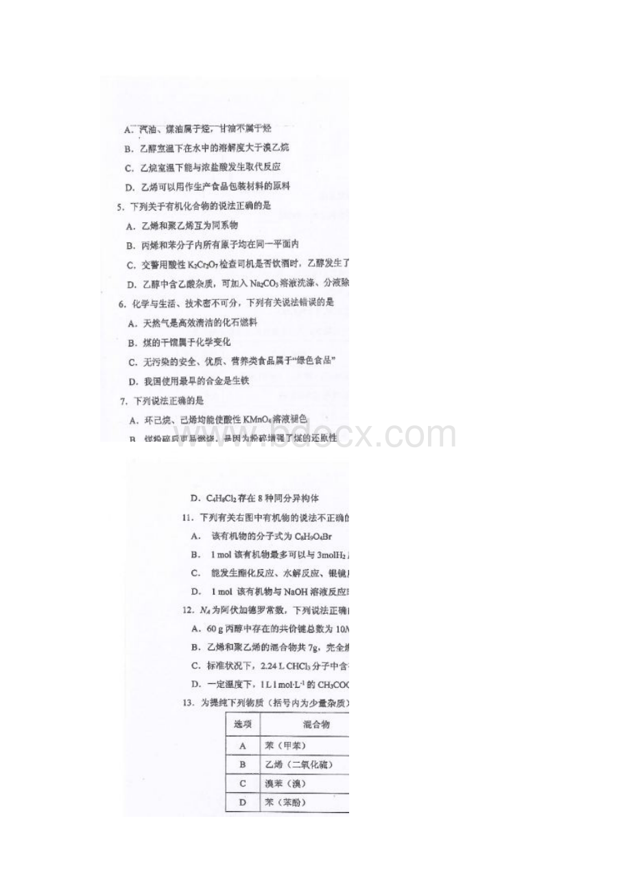 学年重庆市第一中学高二下学期第一次月考化学试题图片版.docx_第2页