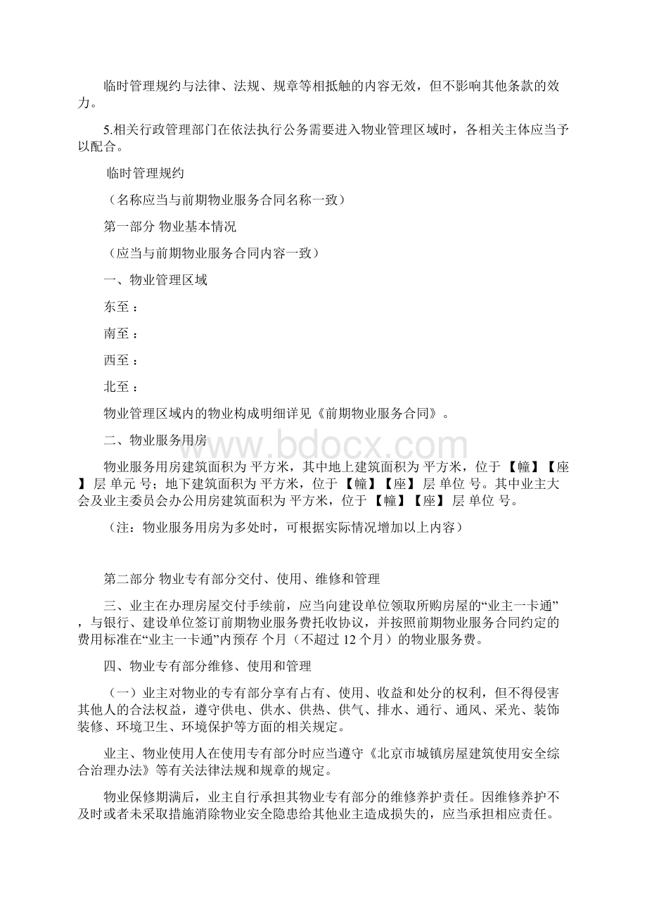 北京临时管理规约制定规范及示范文本征求意见稿.docx_第3页