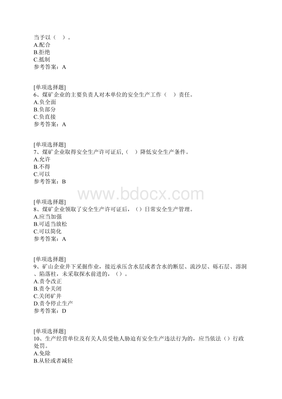 煤矿法律法规考试试题.docx_第2页