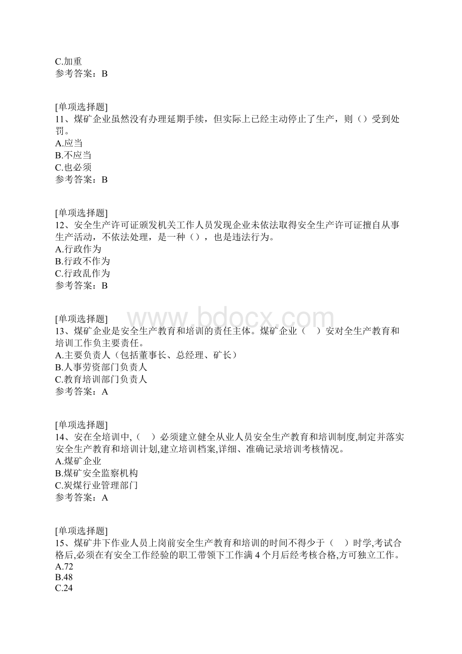 煤矿法律法规考试试题.docx_第3页