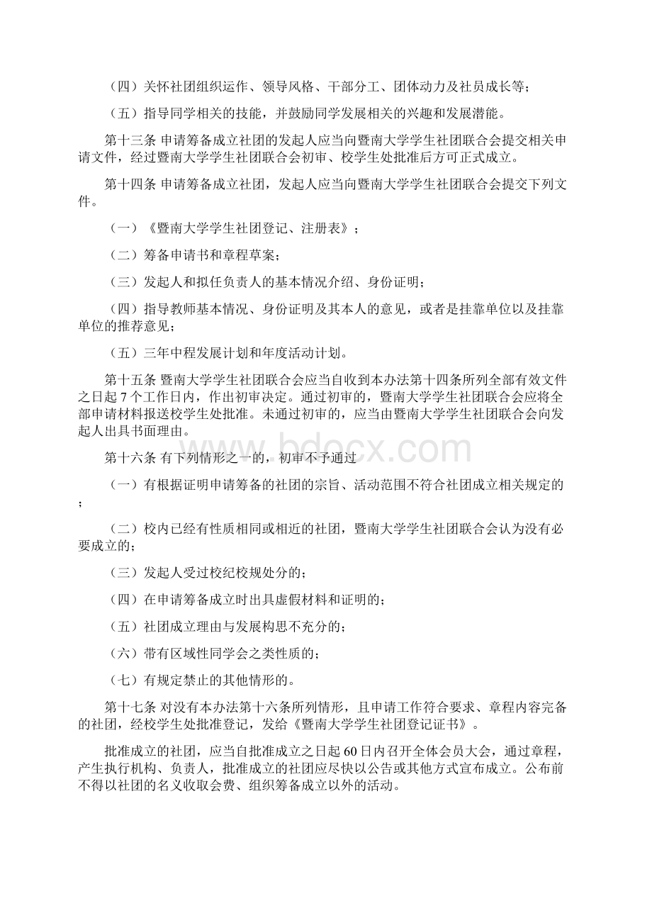 暨南大学学生社团联合会学生社团登记管理办法试行Word下载.docx_第3页