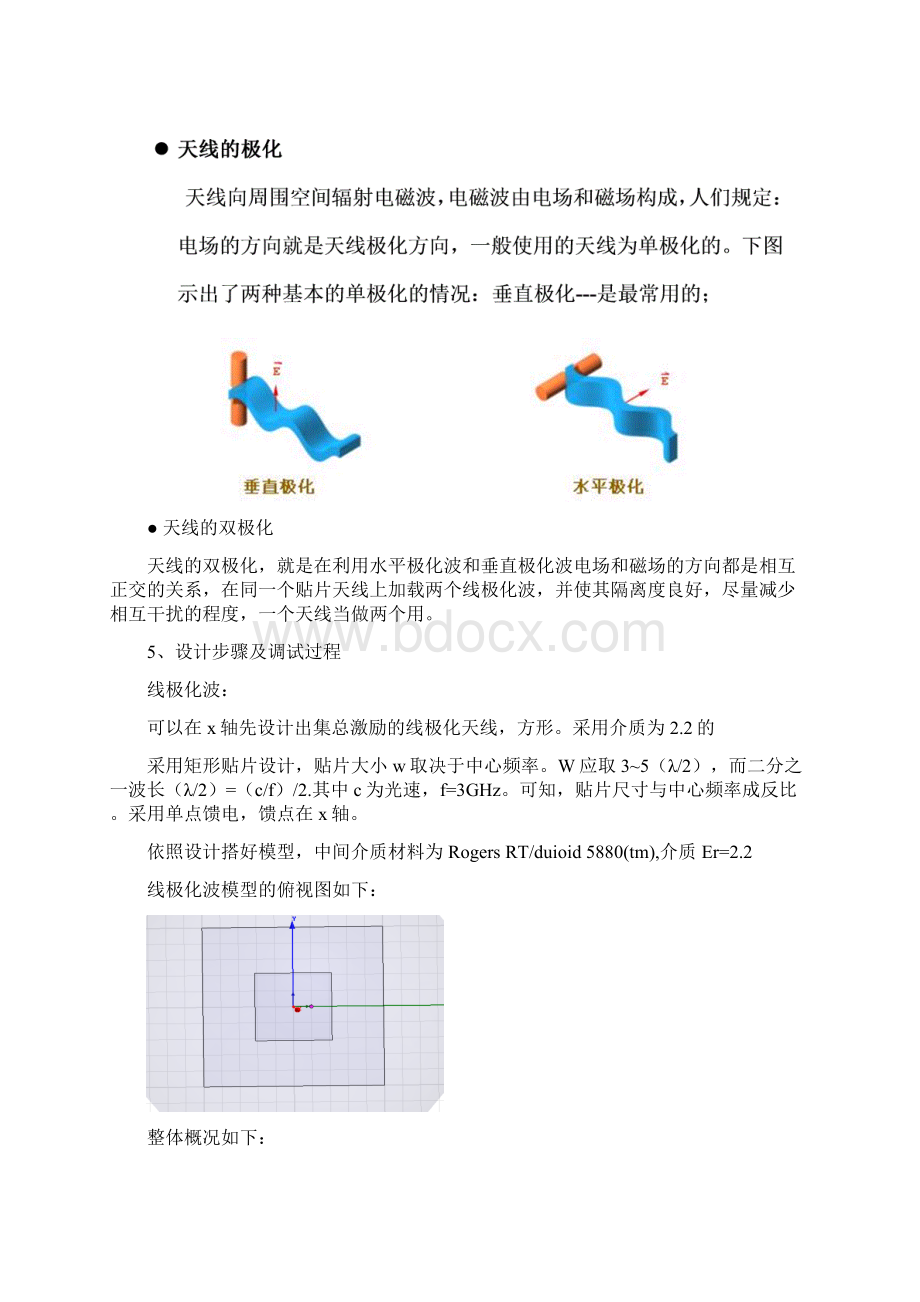 双极化微带缝隙方形贴片天线.docx_第2页