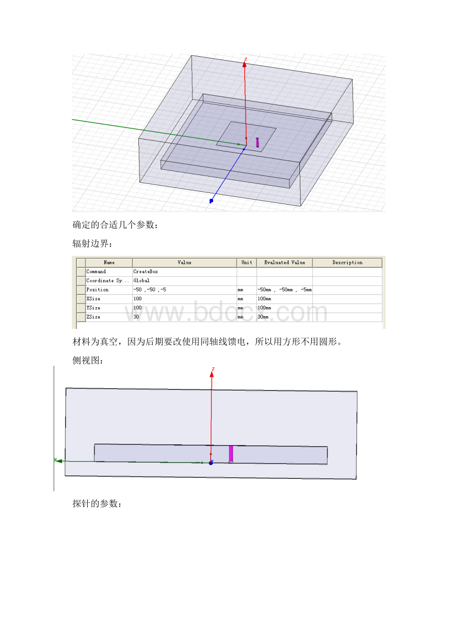 双极化微带缝隙方形贴片天线.docx_第3页