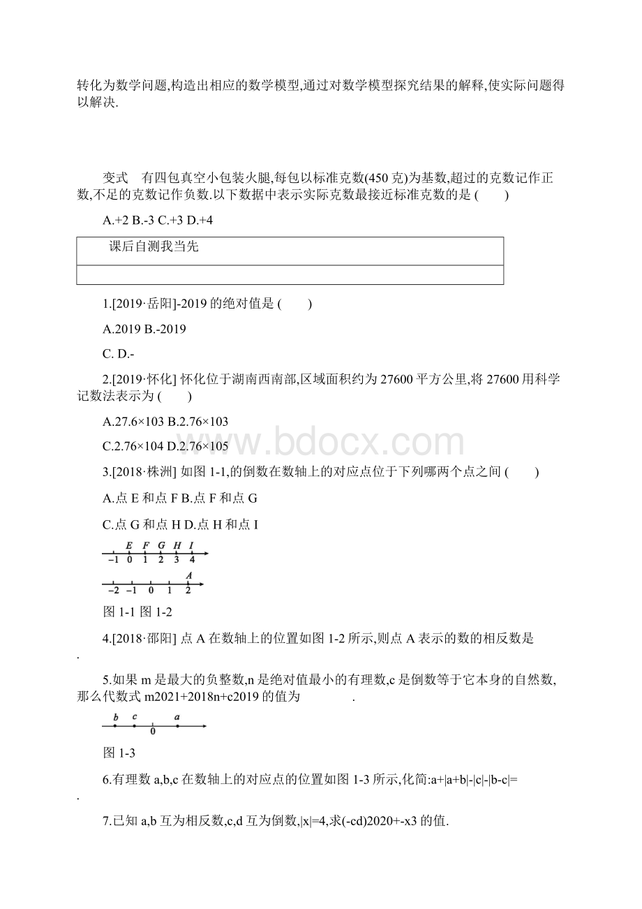 中考数学专题练 共23个专题.docx_第2页