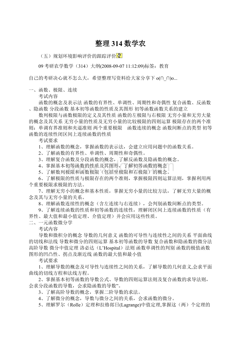 整理314数学农Word下载.docx_第1页