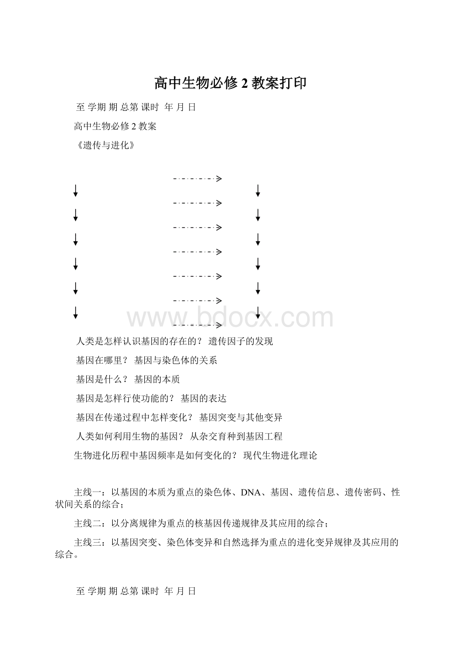 高中生物必修2教案打印Word格式文档下载.docx