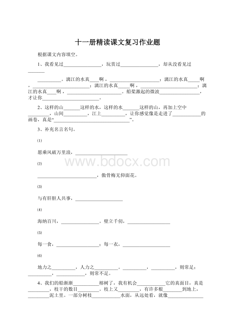 十一册精读课文复习作业题Word文件下载.docx