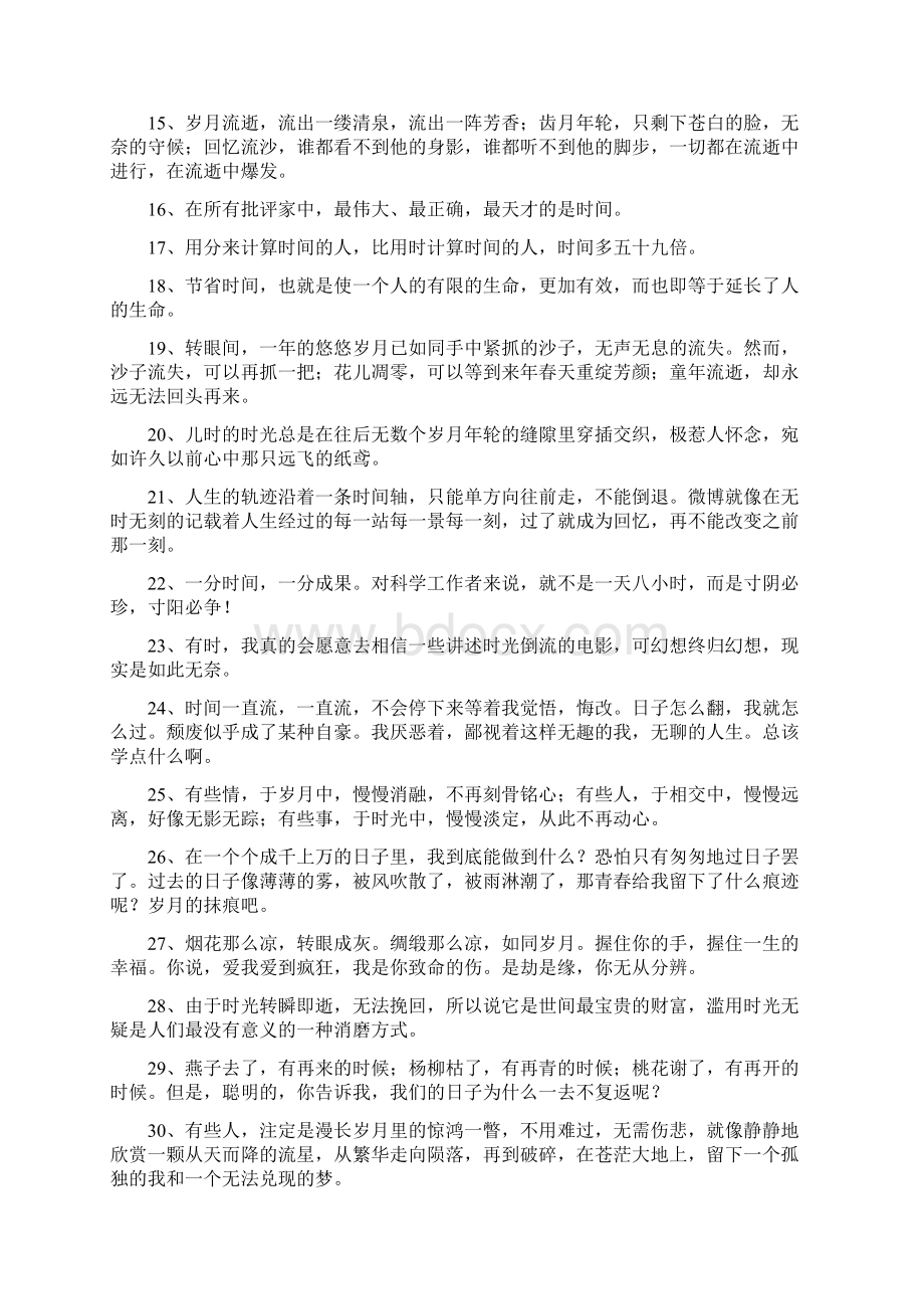 关与流年岁月个性说说Word文档格式.docx_第2页