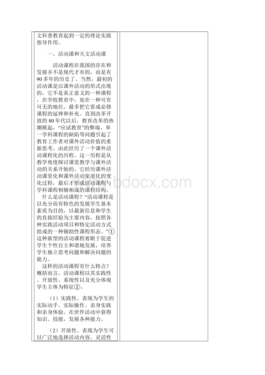 在厦门开设天文活动课的理论和实践Word文档下载推荐.docx_第2页