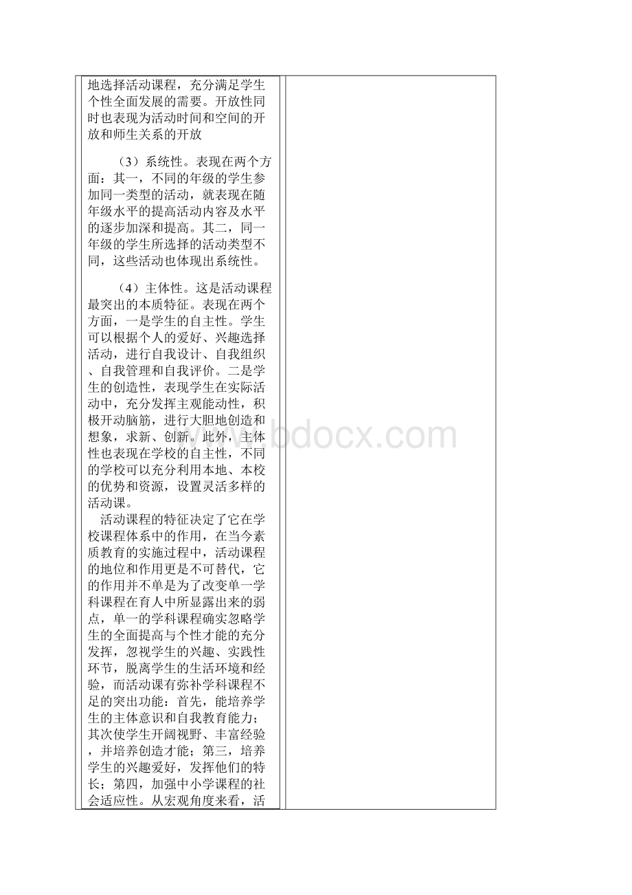 在厦门开设天文活动课的理论和实践Word文档下载推荐.docx_第3页