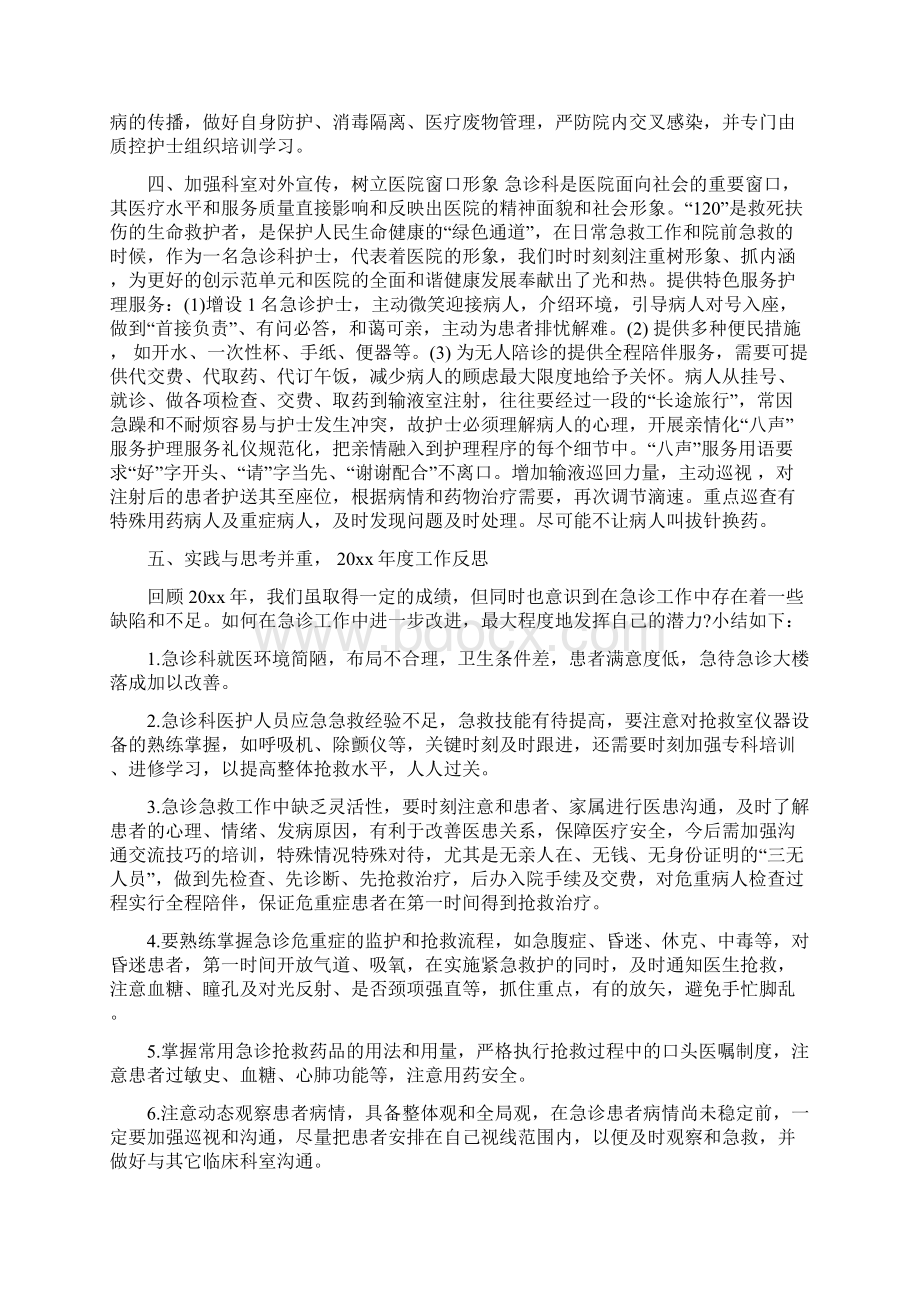 急诊科护师个人工作总结.docx_第2页