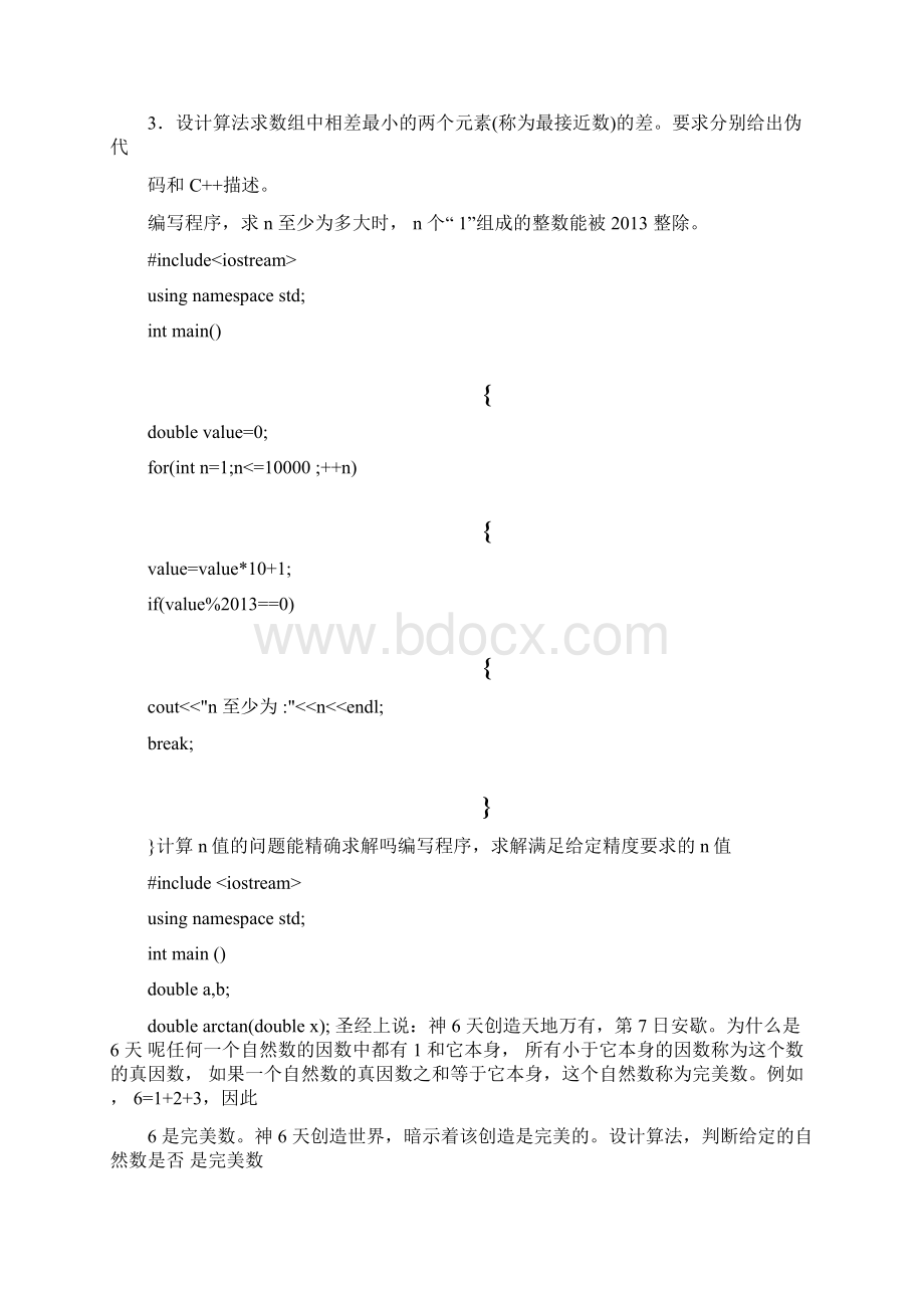 算法设计与分析第2版王红梅胡明习题答案.docx_第2页