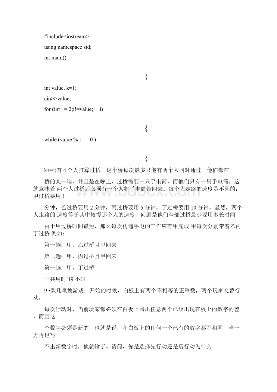 算法设计与分析第2版王红梅胡明习题答案文档格式.docx_第3页