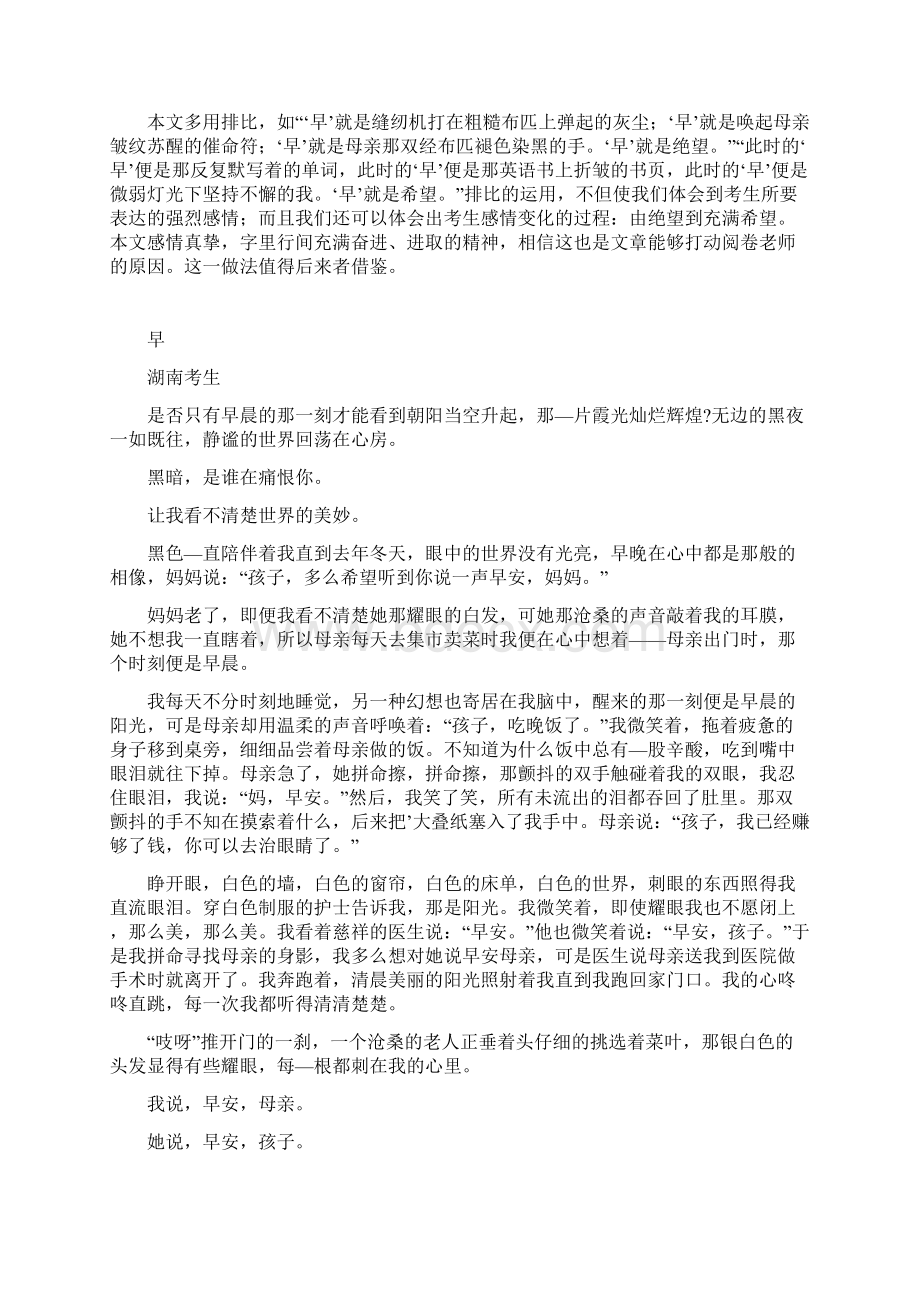 考前作文点评文档格式.docx_第3页