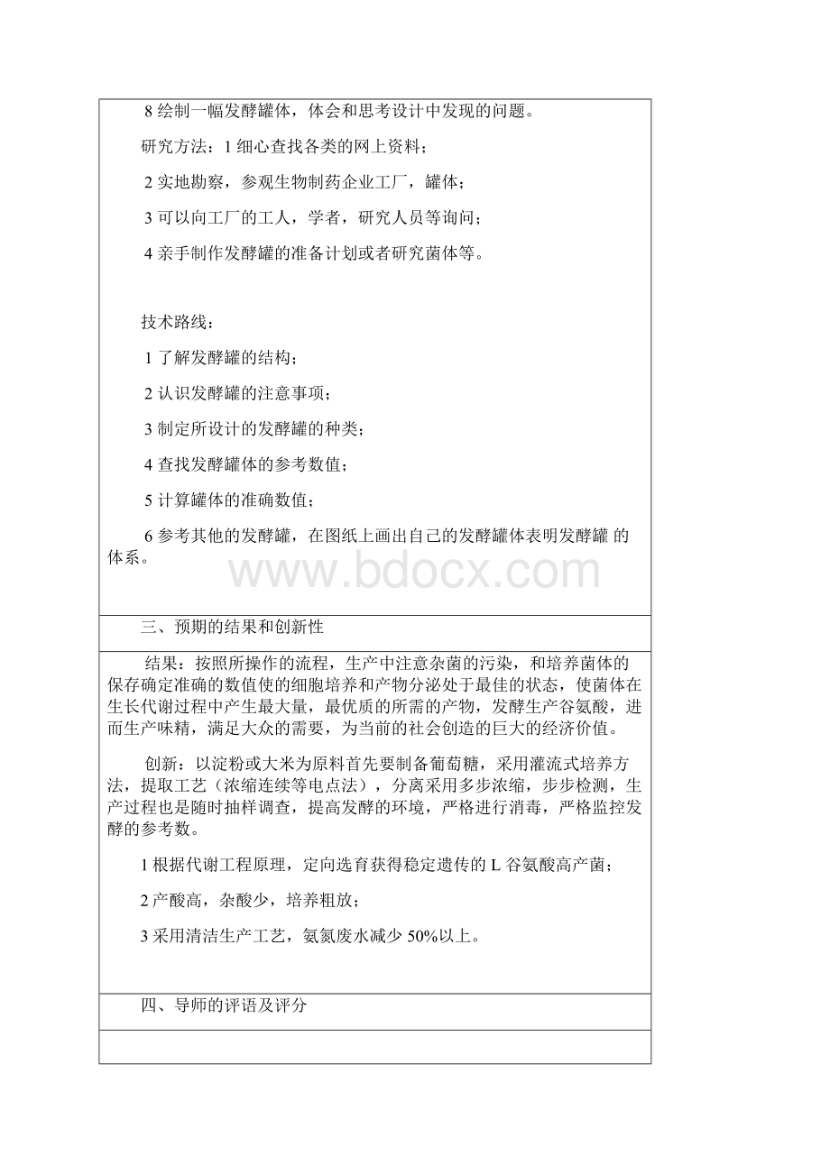 发酵课程设计Word格式.docx_第2页