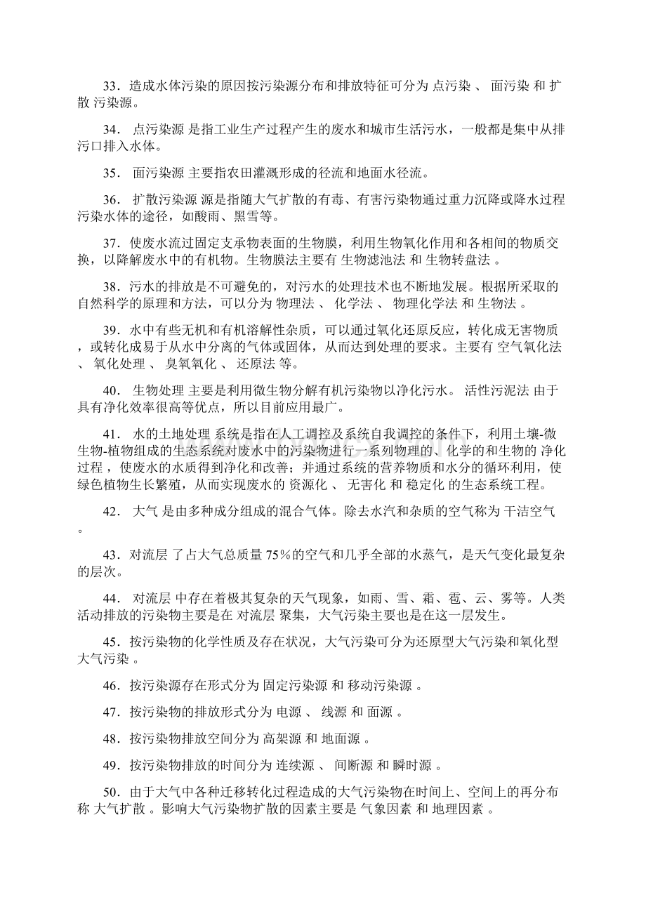 农村环境保护期末复习题及参考答案.docx_第3页