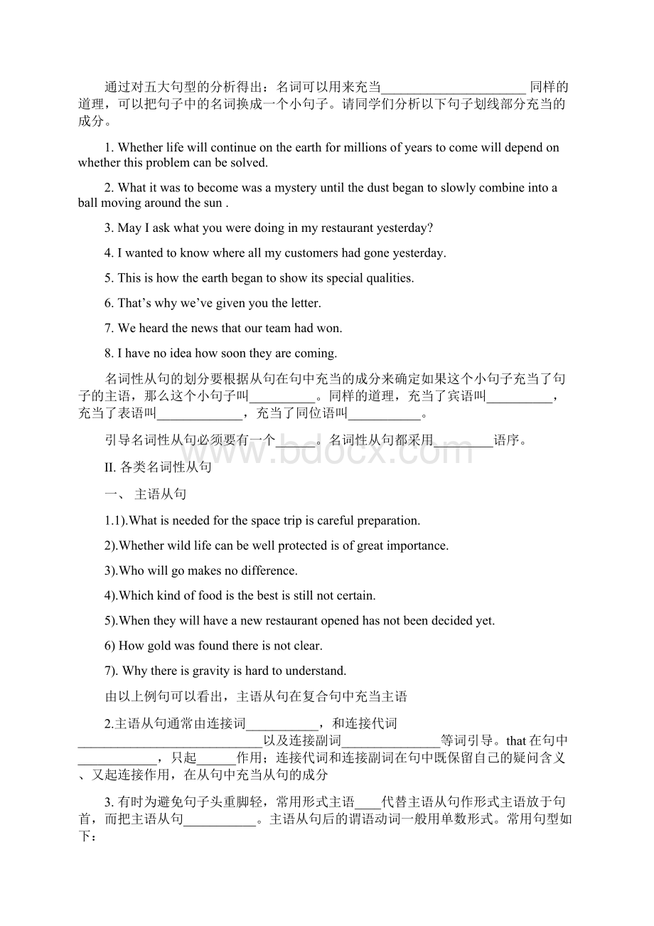 英语名词性从句自主学习导学案文档格式.docx_第2页