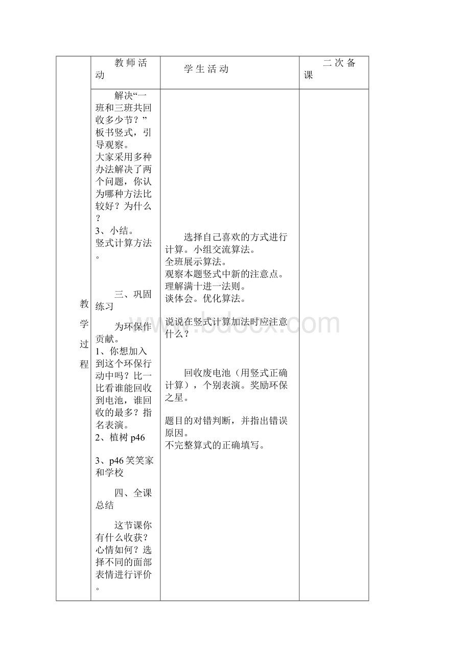 最新新版北师大版二年级下册数学教案教学设计表格版 1.docx_第3页